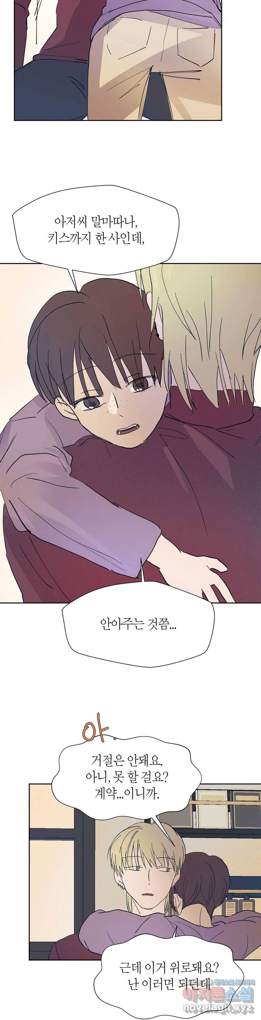 언포기버블 48화 26
