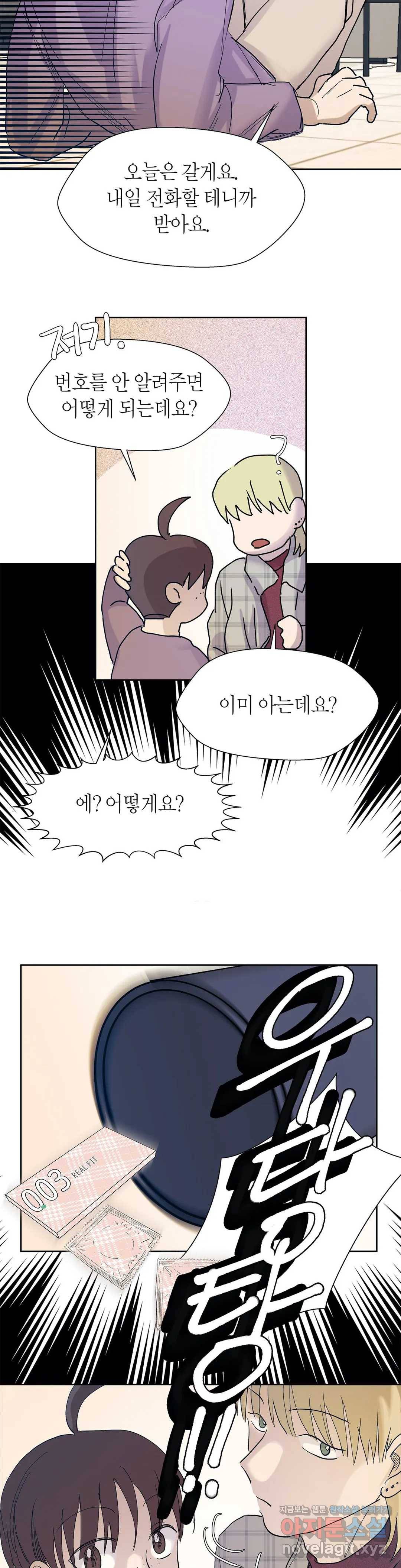 언포기버블 48화 30