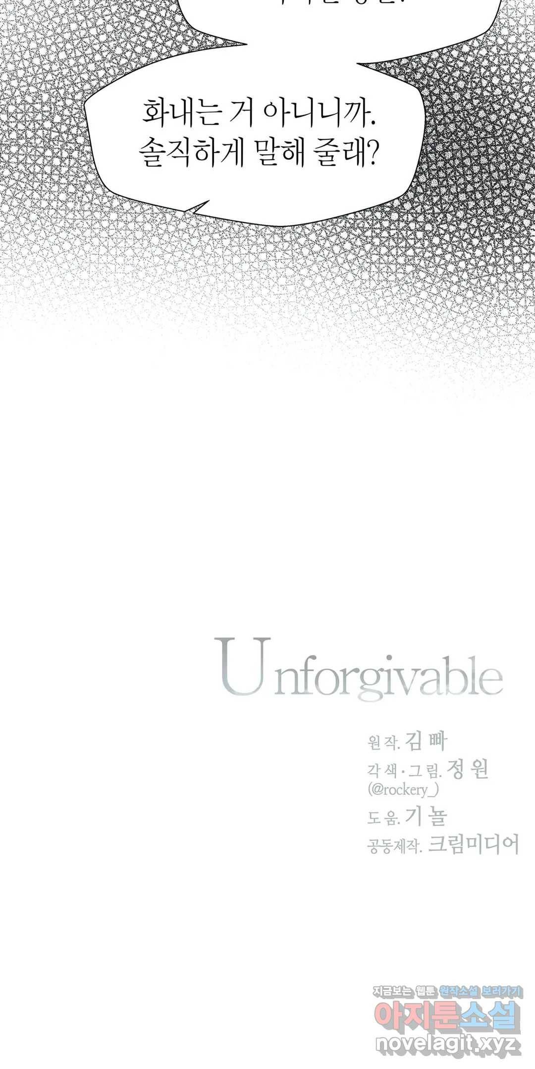 언포기버블 48화 33