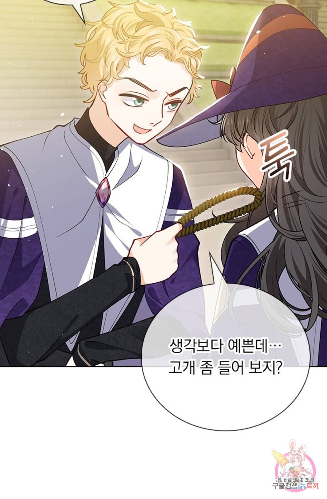 마녀 따위 안 할래요 33화 3
