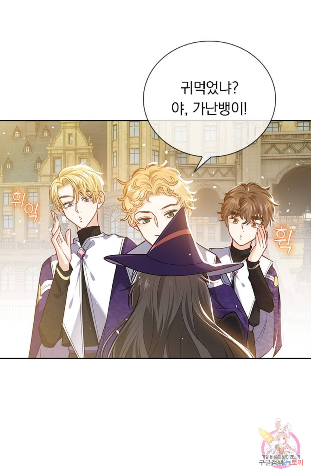 마녀 따위 안 할래요 33화 4