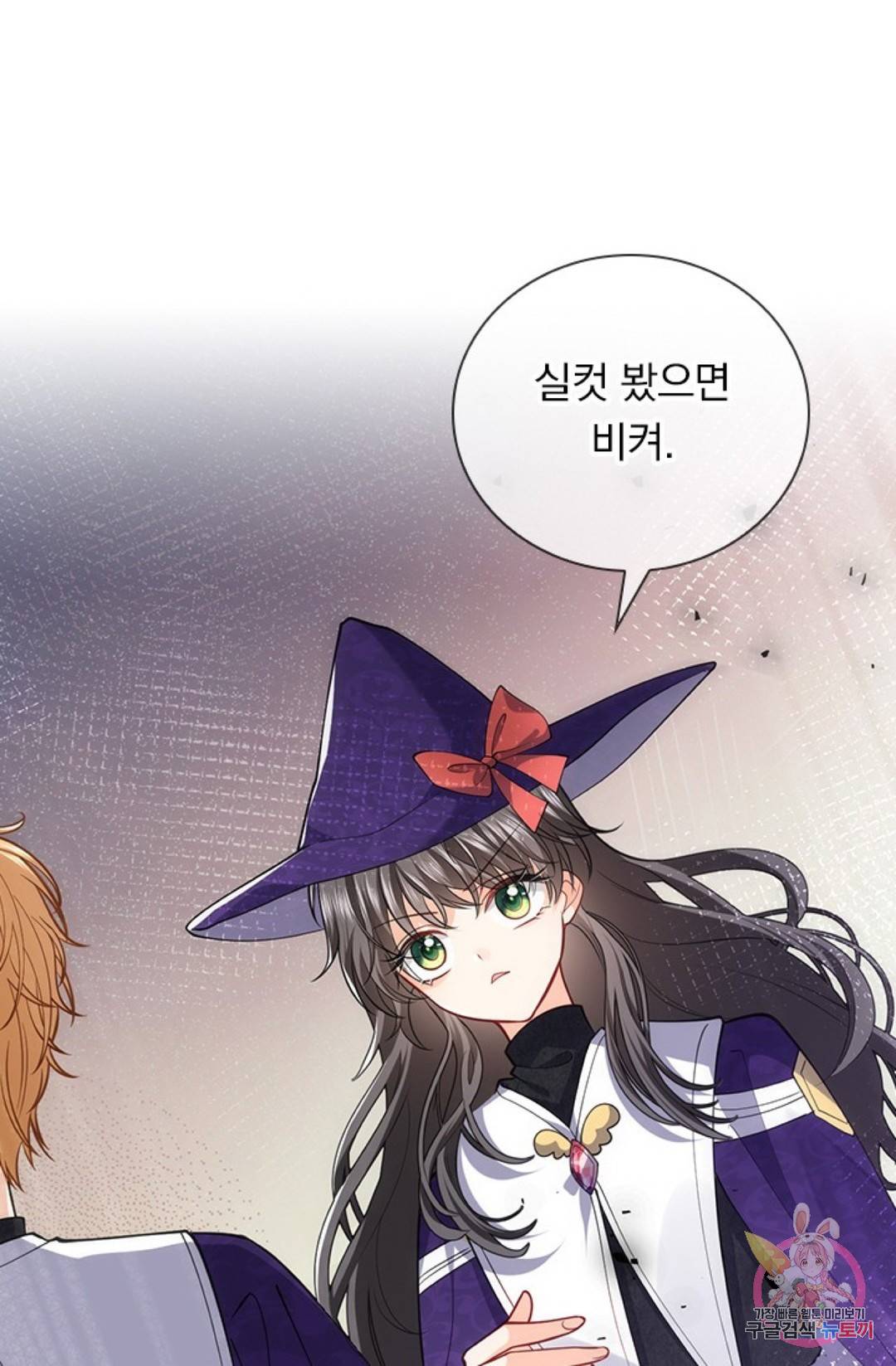 마녀 따위 안 할래요 33화 6