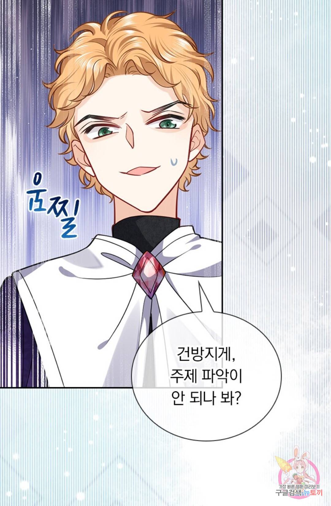 마녀 따위 안 할래요 33화 8