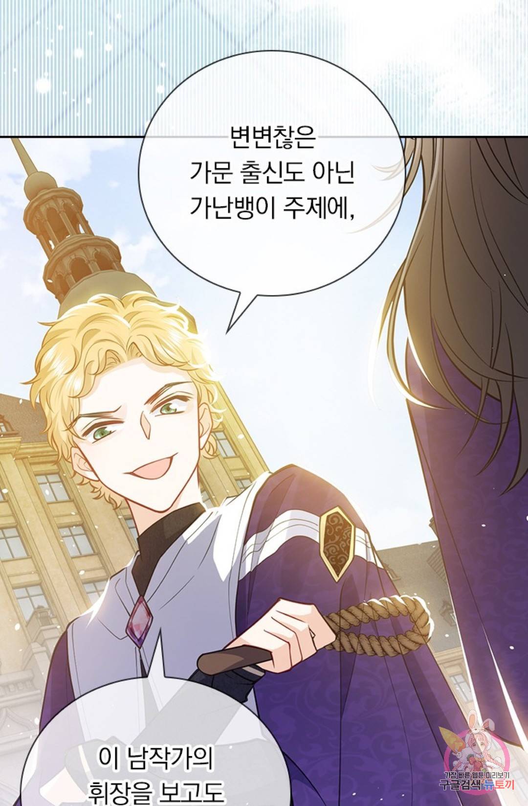 마녀 따위 안 할래요 33화 9