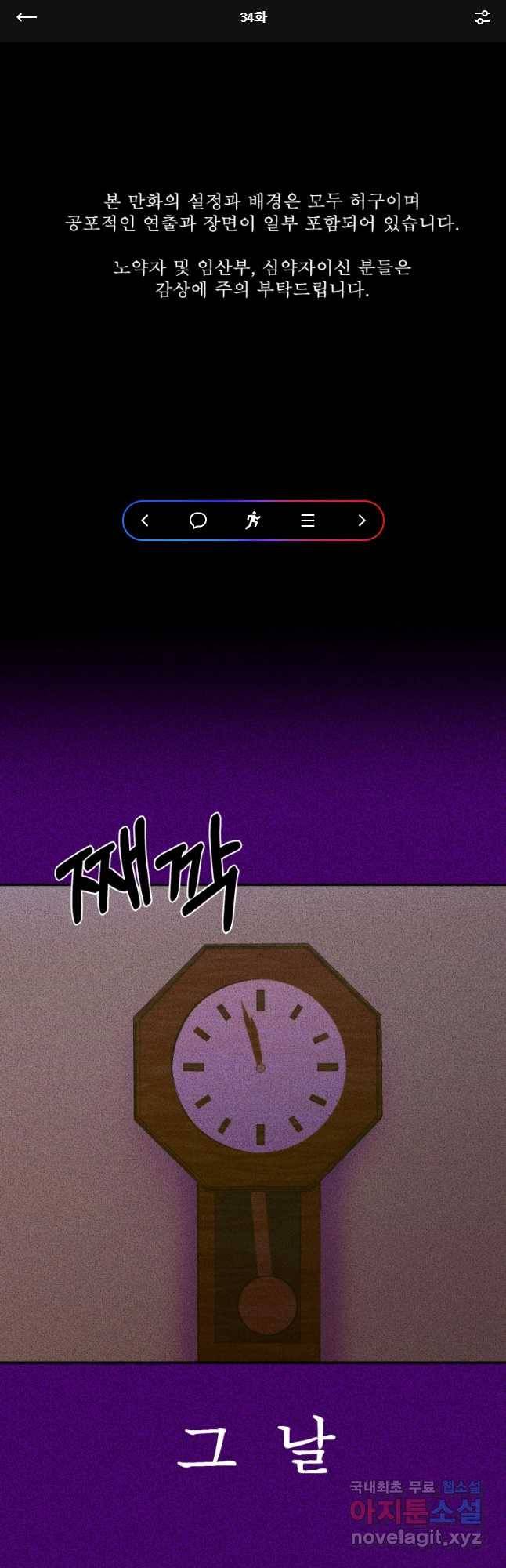 환상의 아이들 34화 1