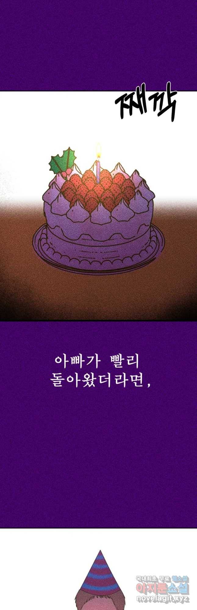 환상의 아이들 34화 2