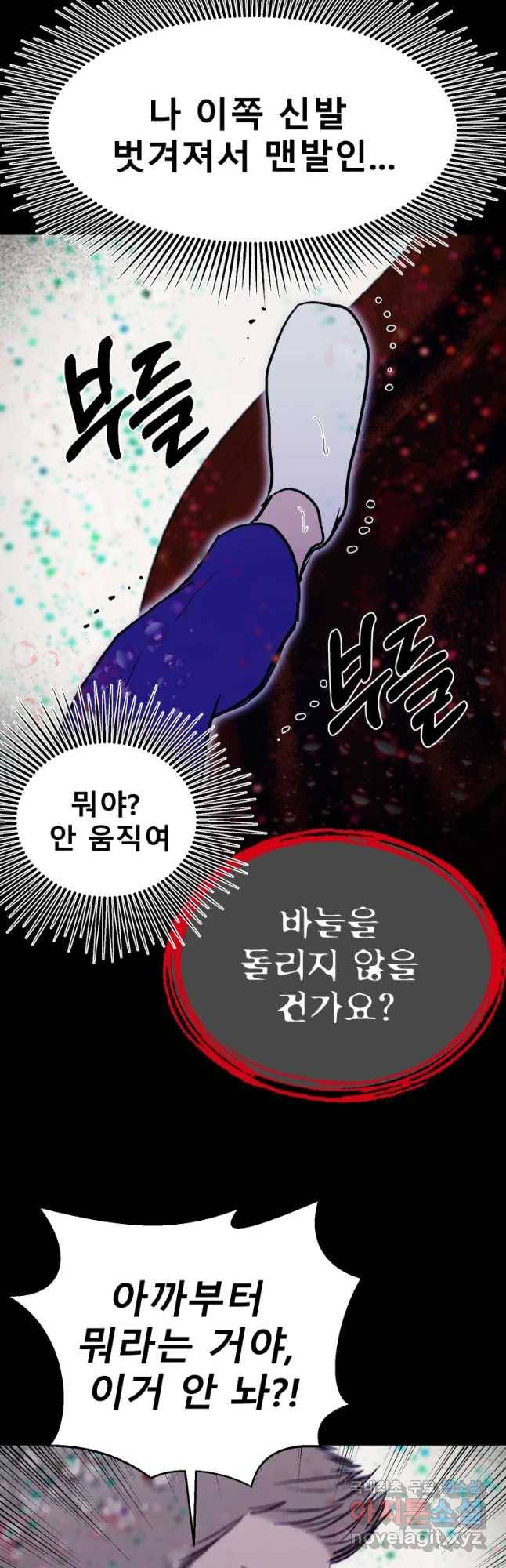 환상의 아이들 34화 9