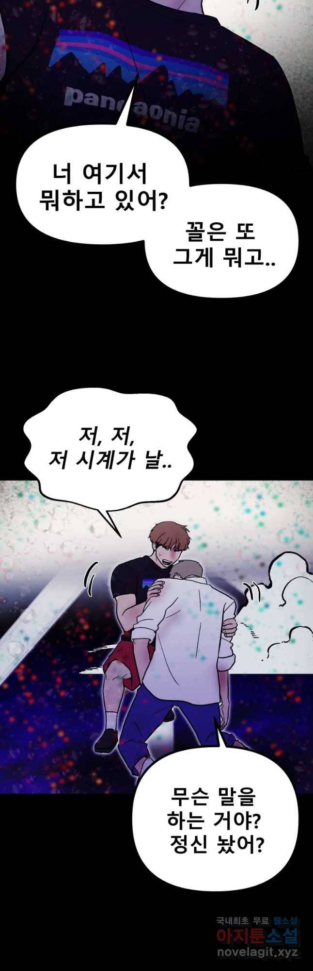 환상의 아이들 34화 16