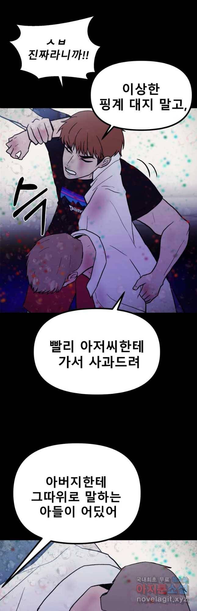 환상의 아이들 34화 17