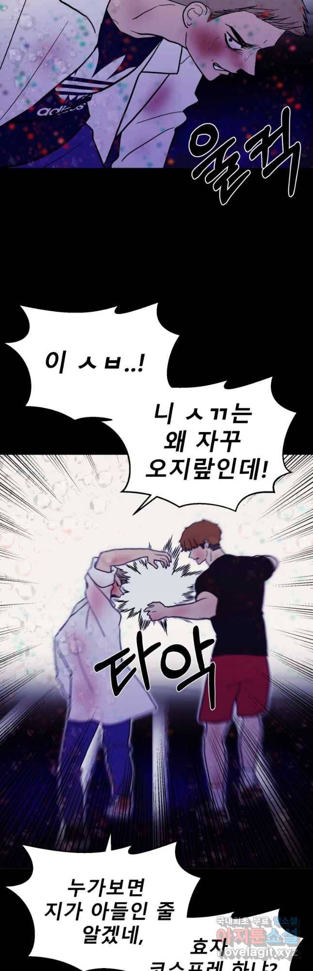 환상의 아이들 34화 18