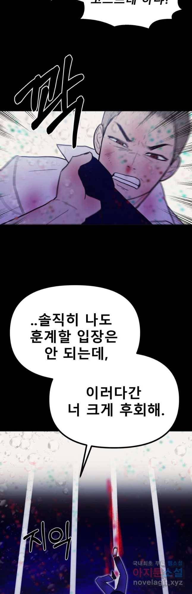 환상의 아이들 34화 19