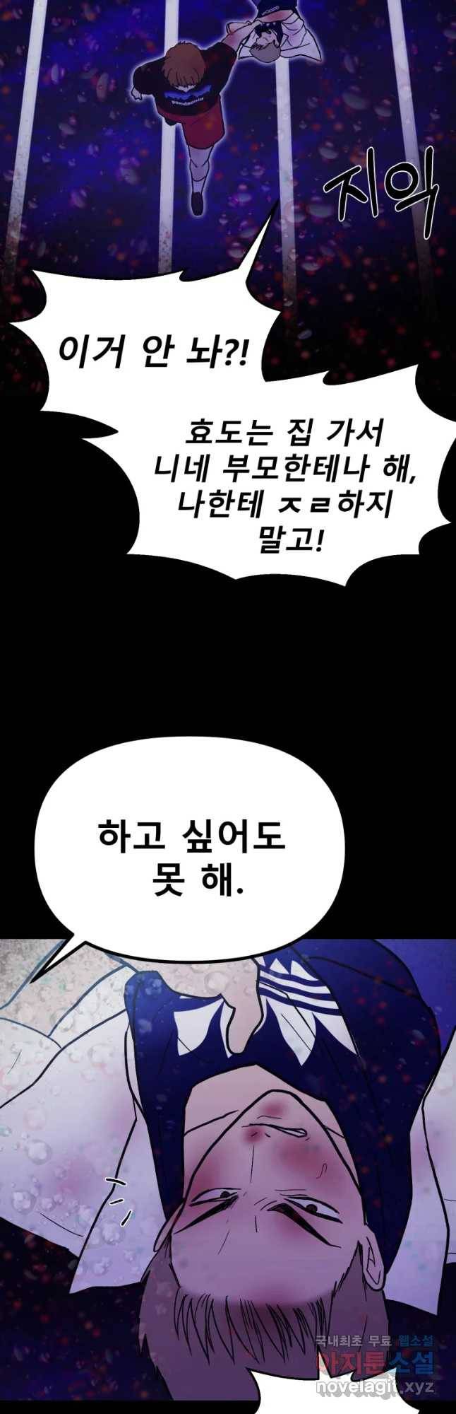 환상의 아이들 34화 20