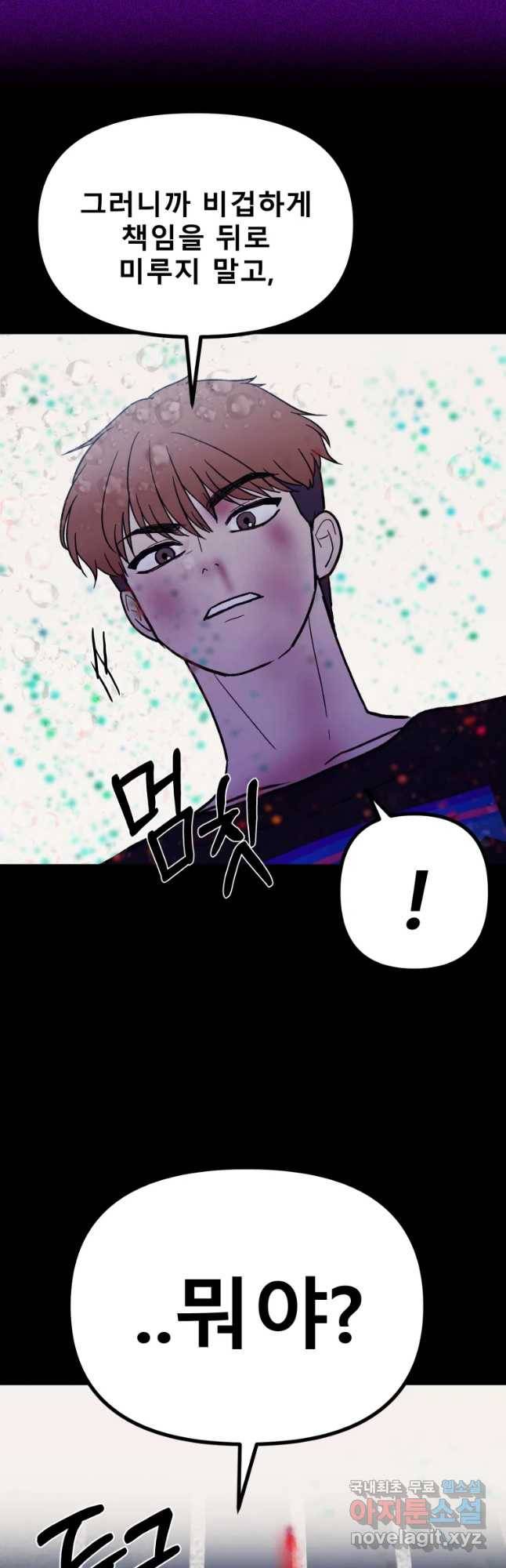 환상의 아이들 34화 23