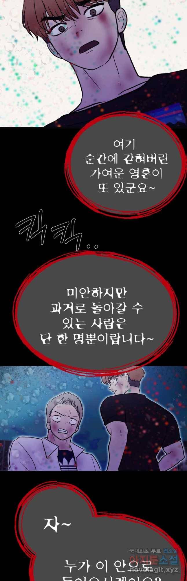 환상의 아이들 34화 25