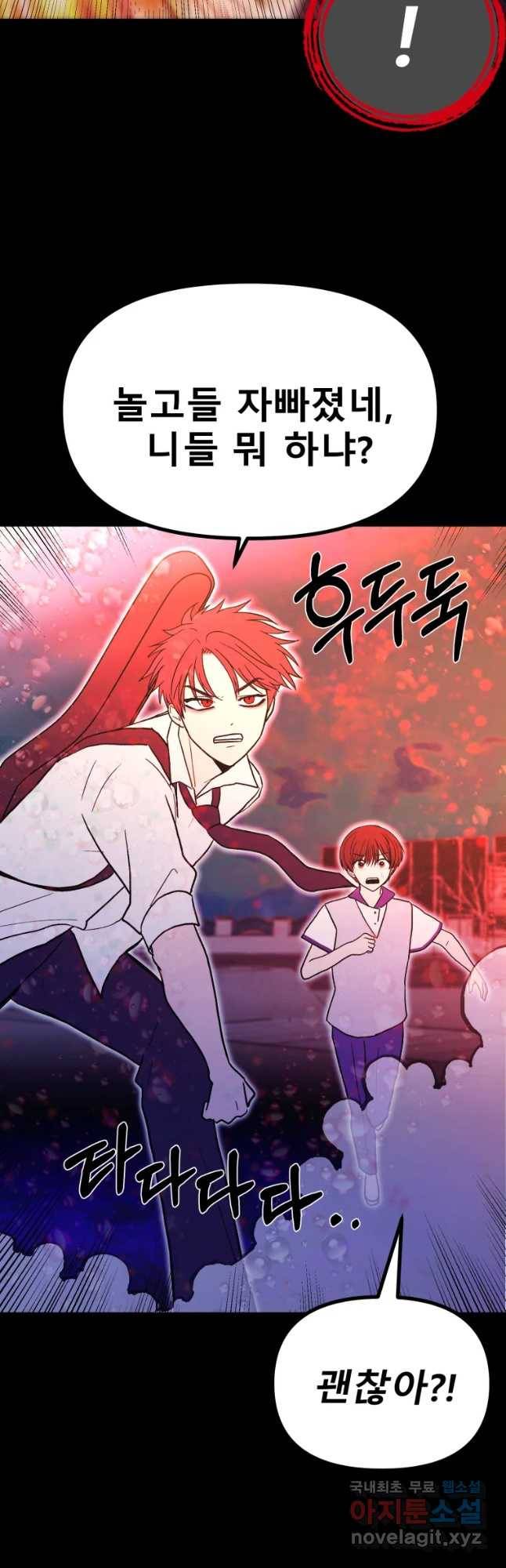 환상의 아이들 34화 29