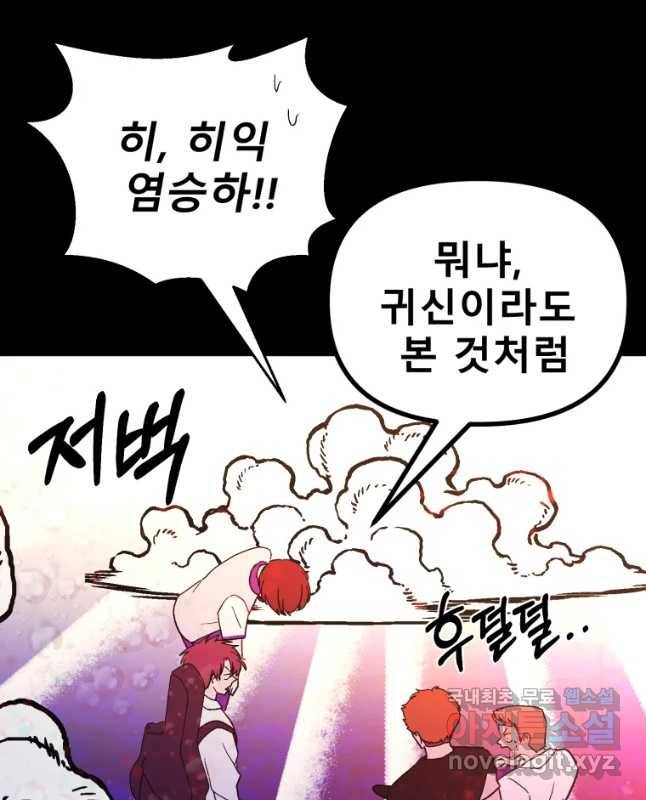 환상의 아이들 34화 30