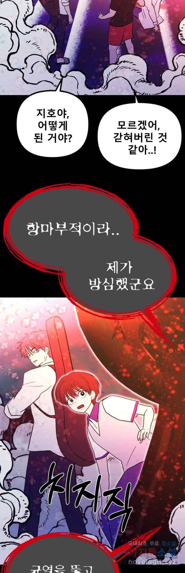 환상의 아이들 34화 31