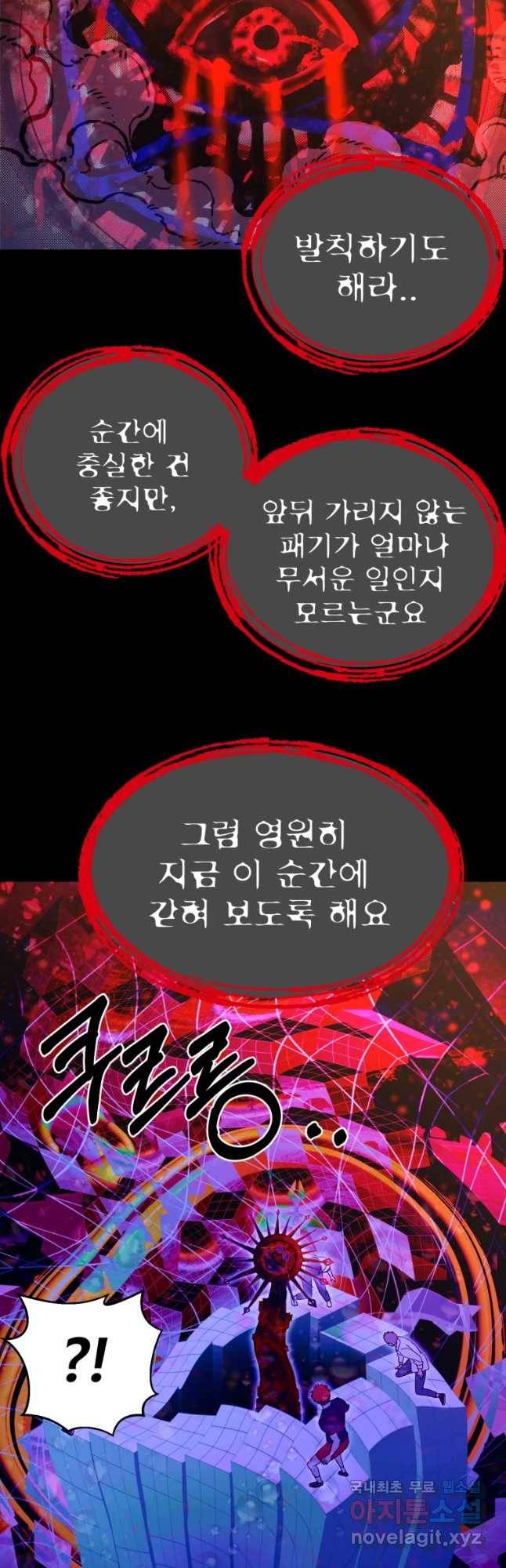 환상의 아이들 34화 37