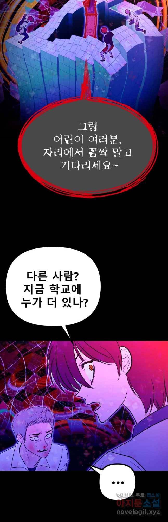 환상의 아이들 34화 40