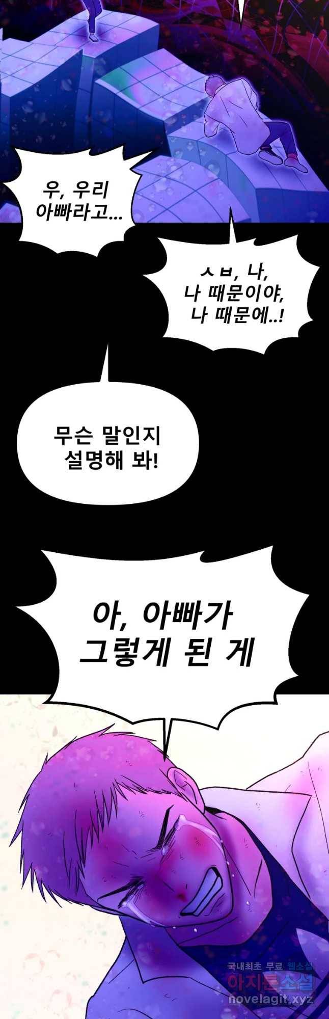 환상의 아이들 34화 42