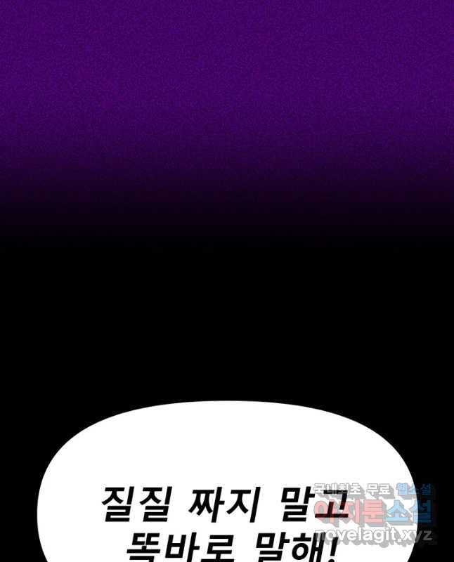 환상의 아이들 34화 45