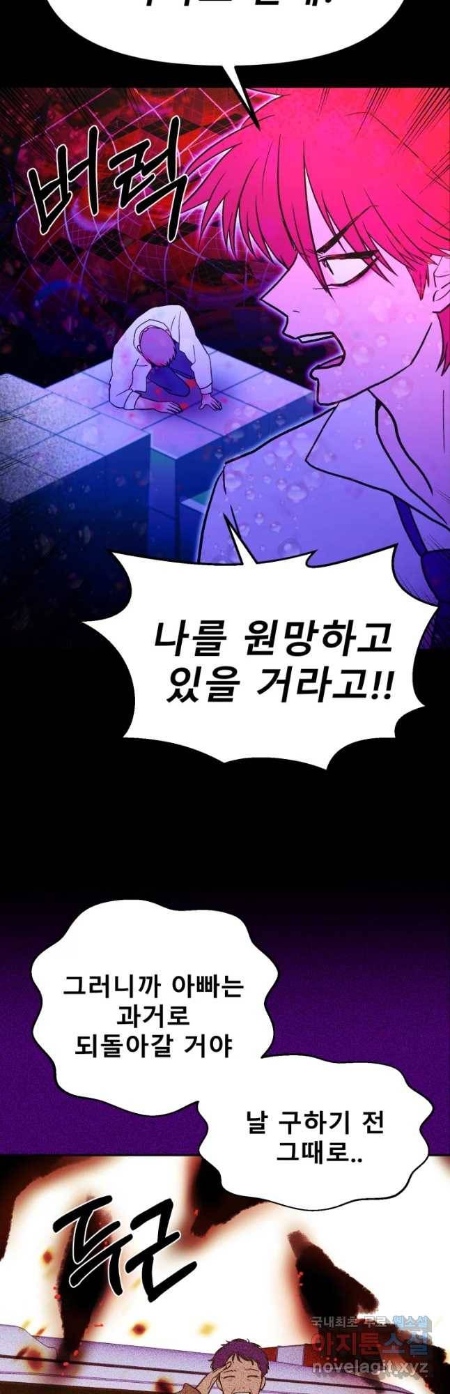 환상의 아이들 34화 46