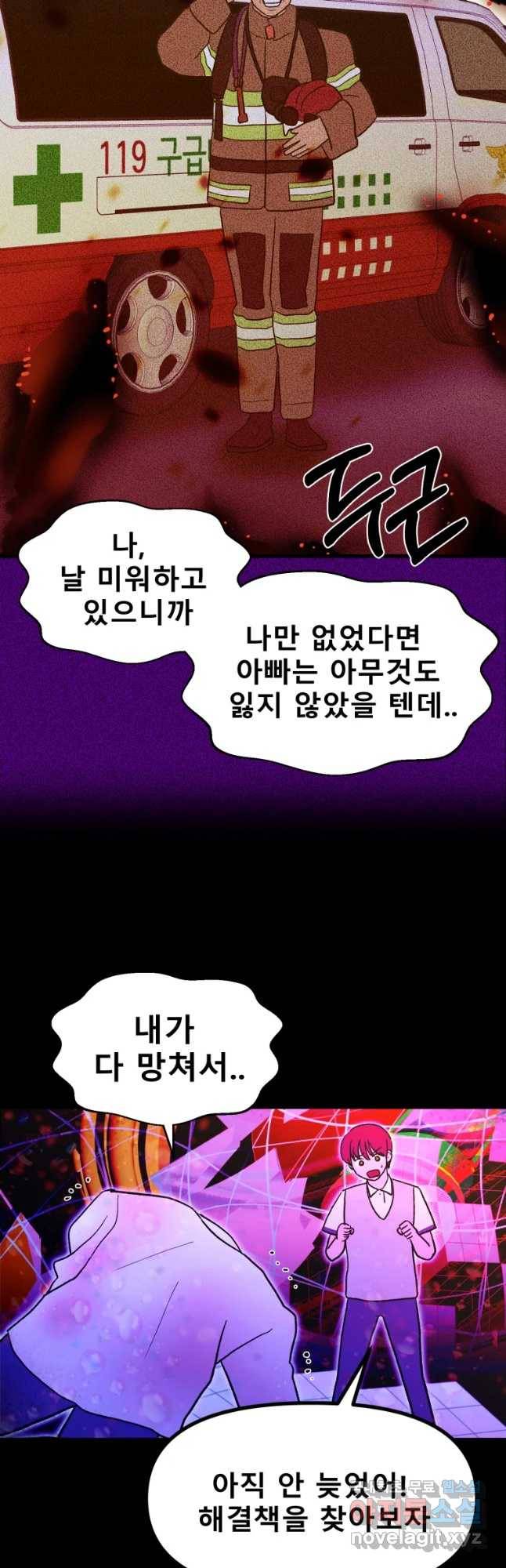 환상의 아이들 34화 47