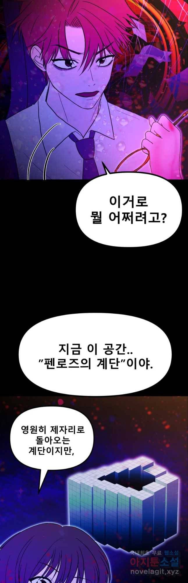 환상의 아이들 34화 51