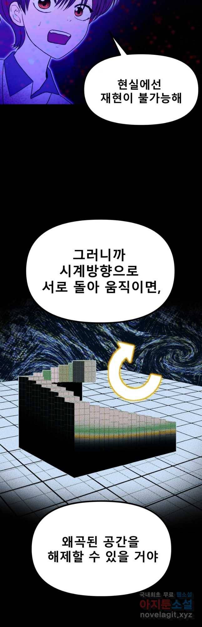 환상의 아이들 34화 52