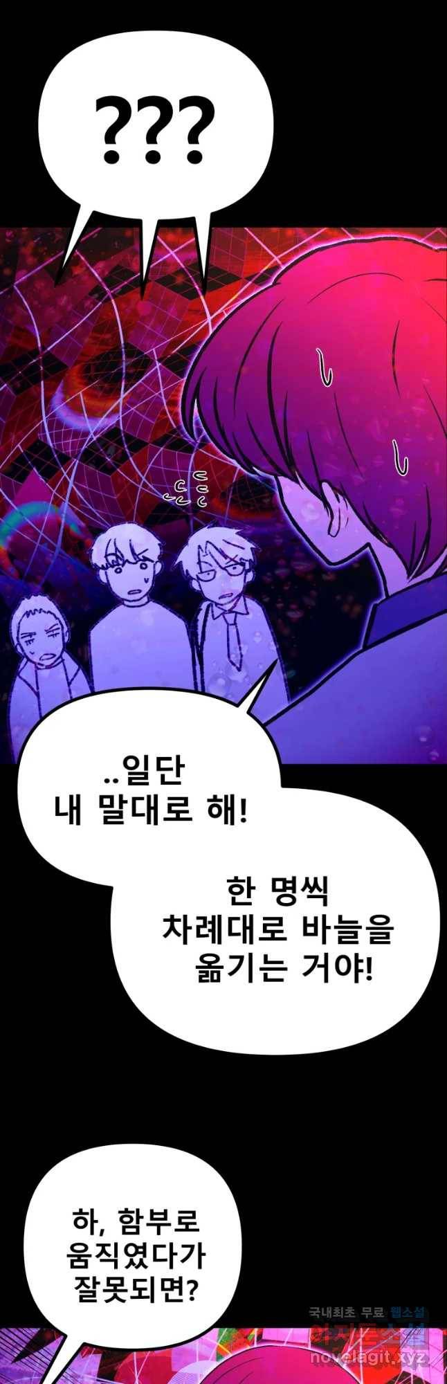 환상의 아이들 34화 53