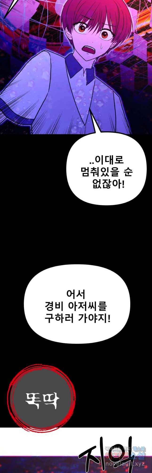 환상의 아이들 34화 54