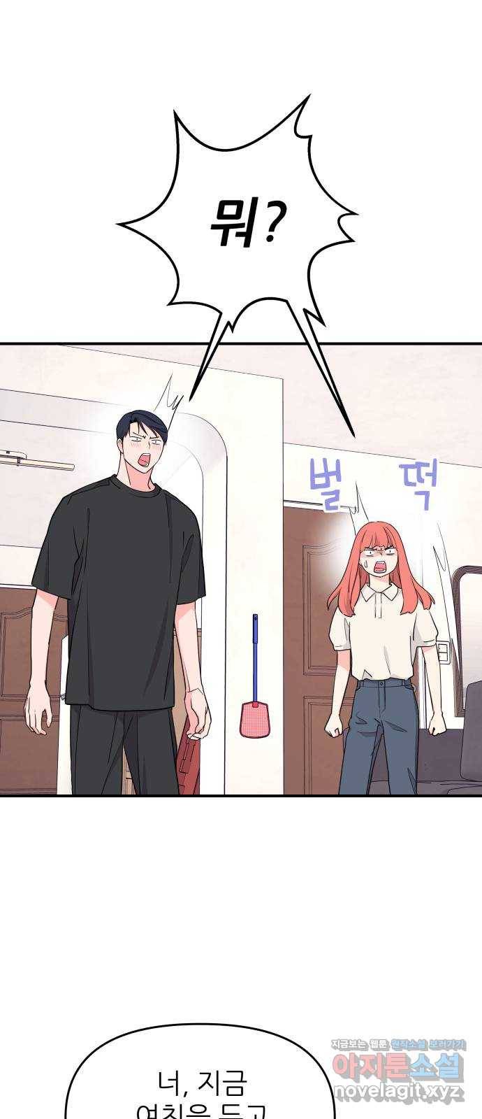 그녀석 정복기 52화 2