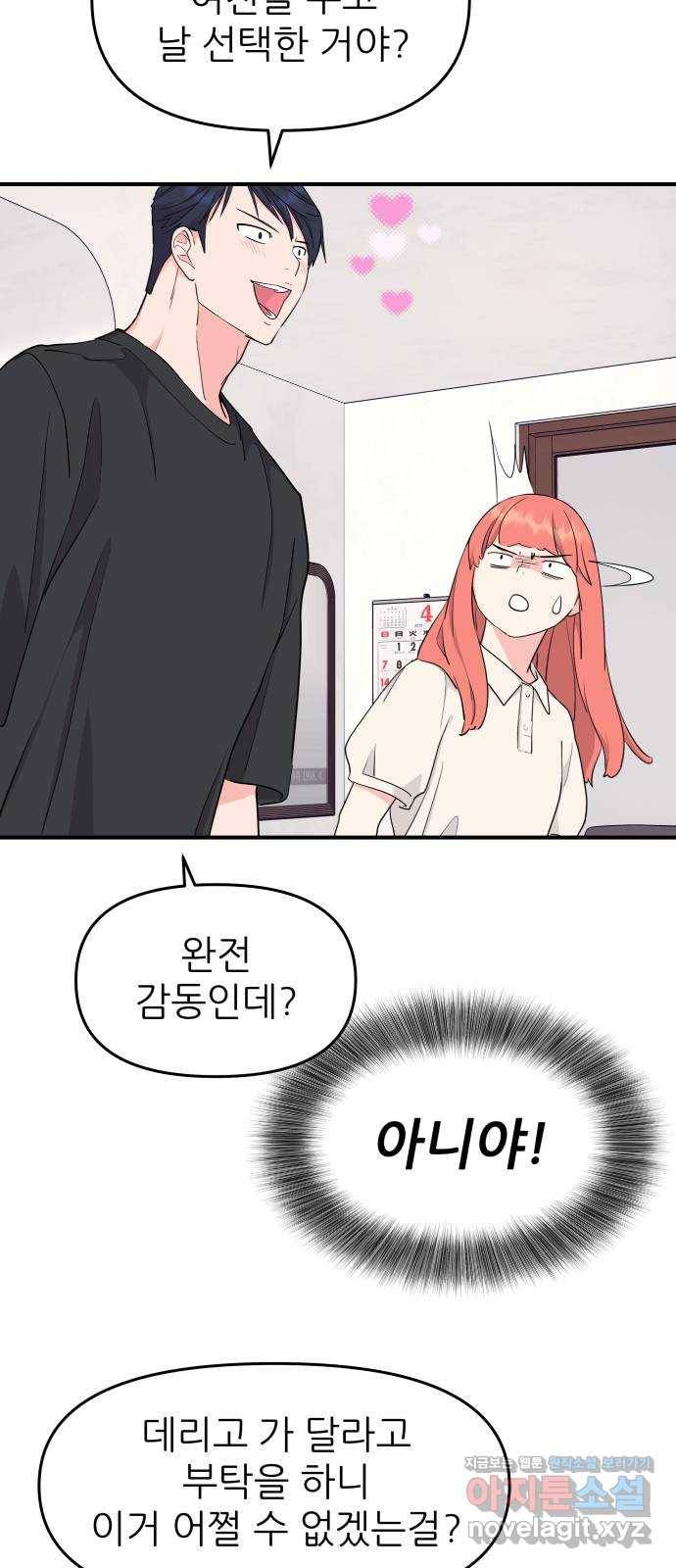 그녀석 정복기 52화 3