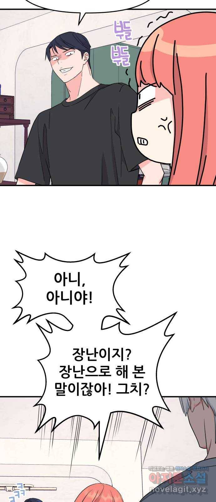 그녀석 정복기 52화 4