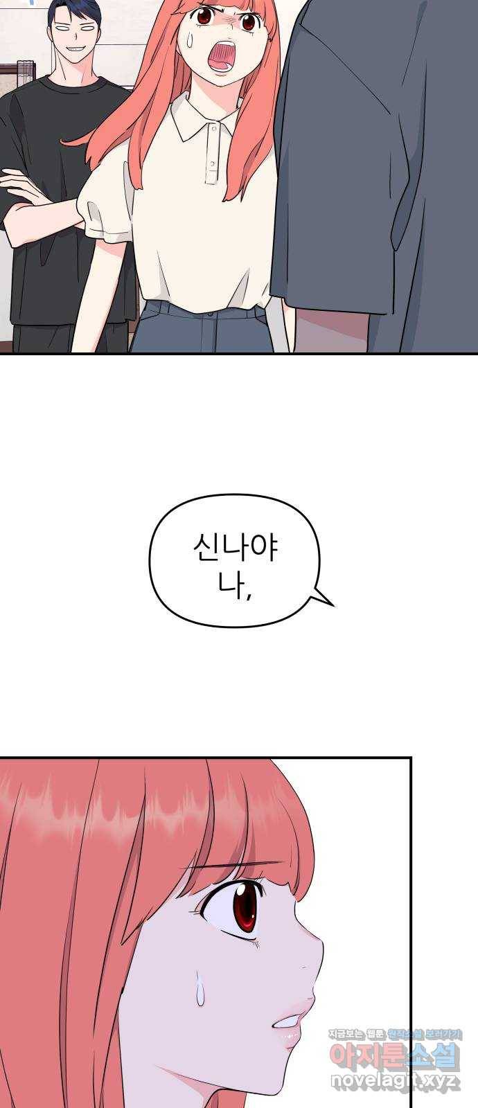 그녀석 정복기 52화 5