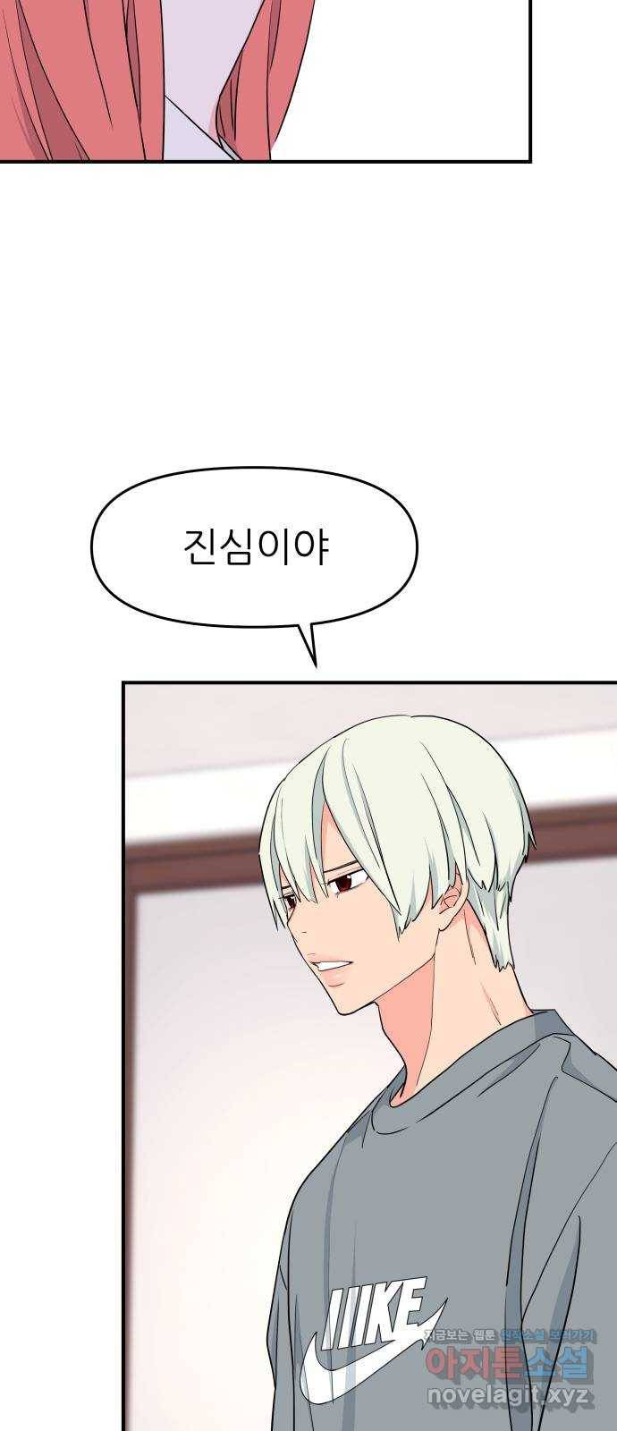 그녀석 정복기 52화 6