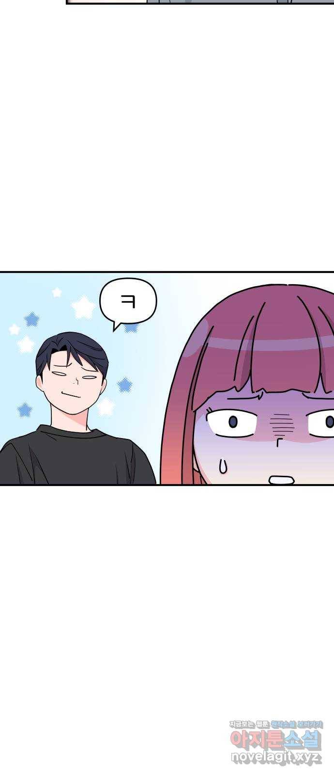 그녀석 정복기 52화 7