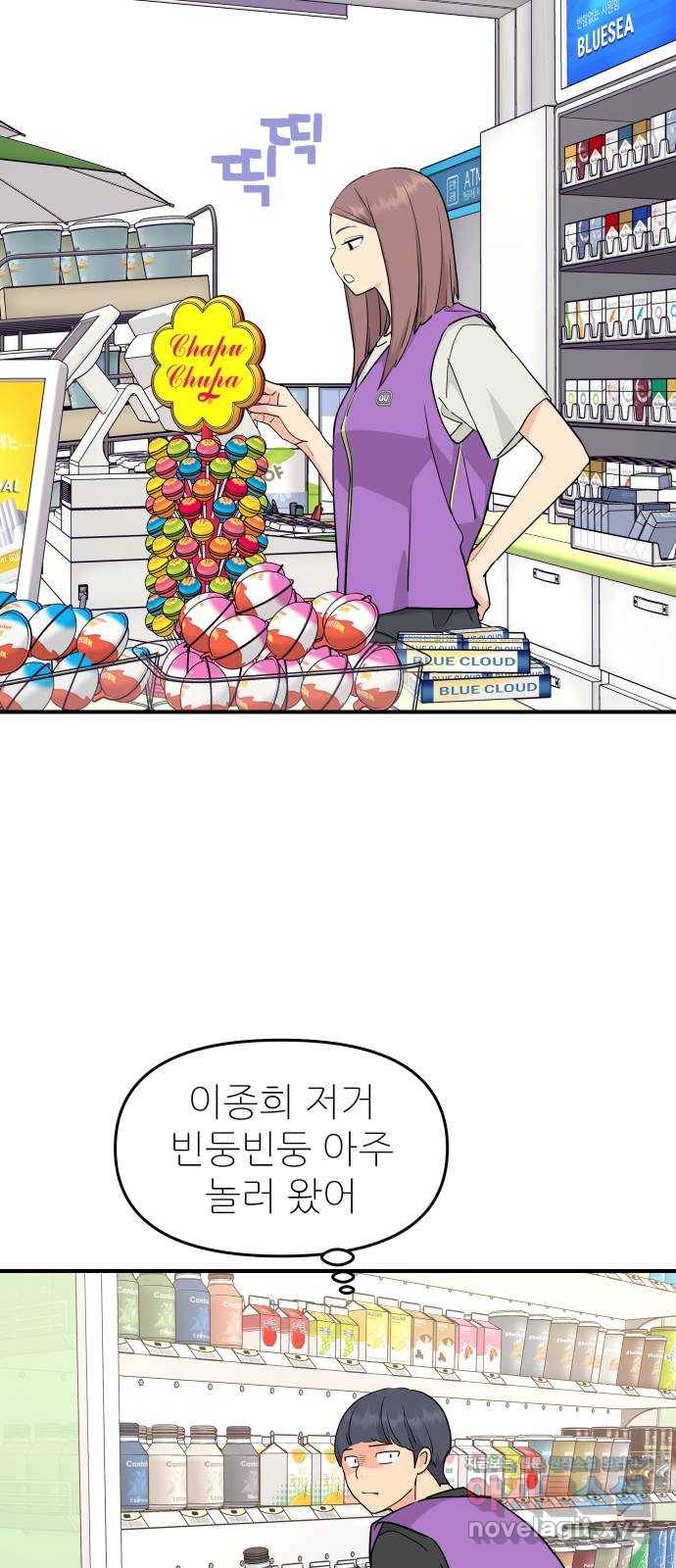 그녀석 정복기 52화 9