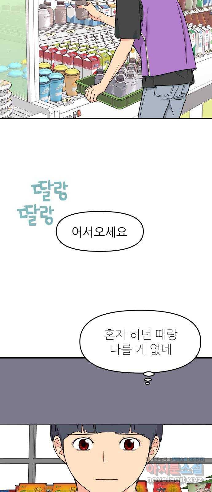 그녀석 정복기 52화 10
