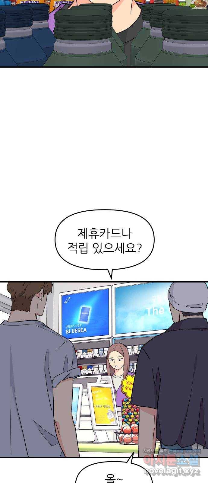 그녀석 정복기 52화 11
