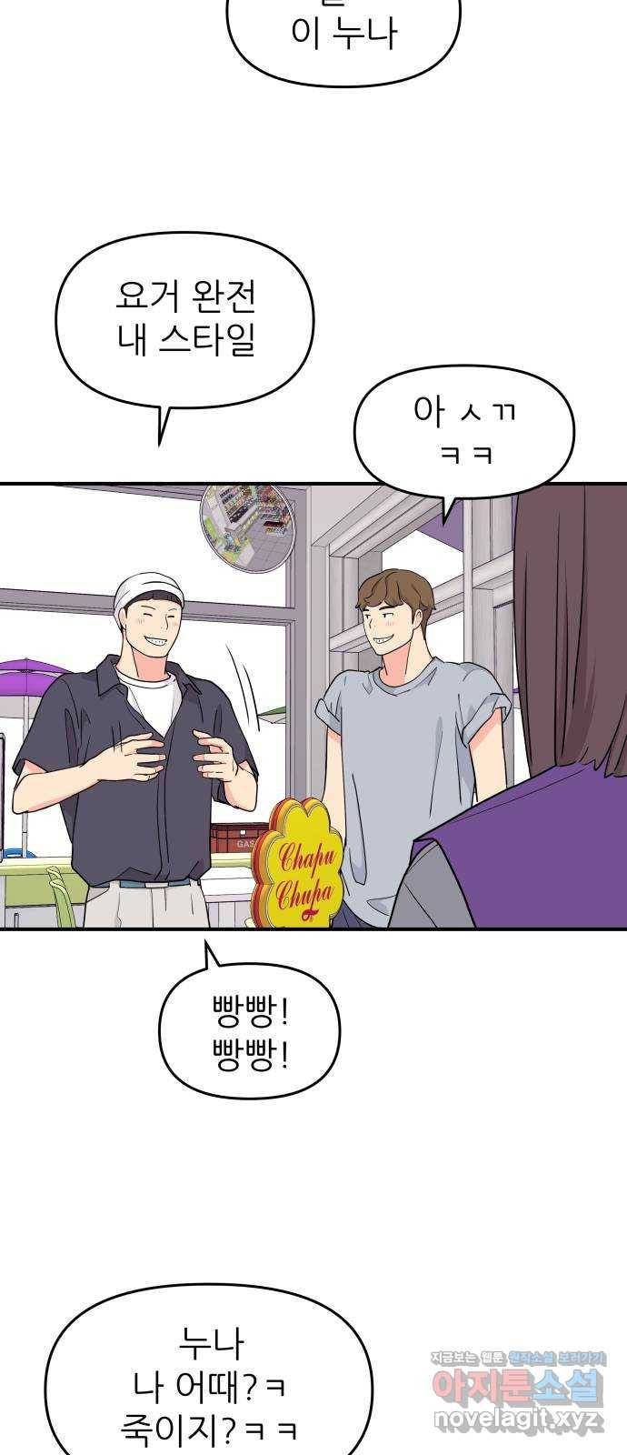 그녀석 정복기 52화 12