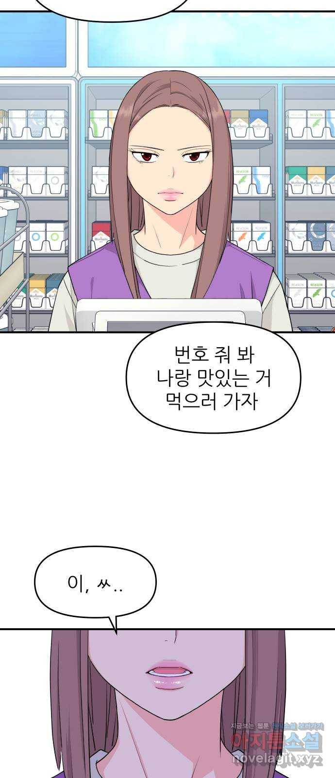 그녀석 정복기 52화 13
