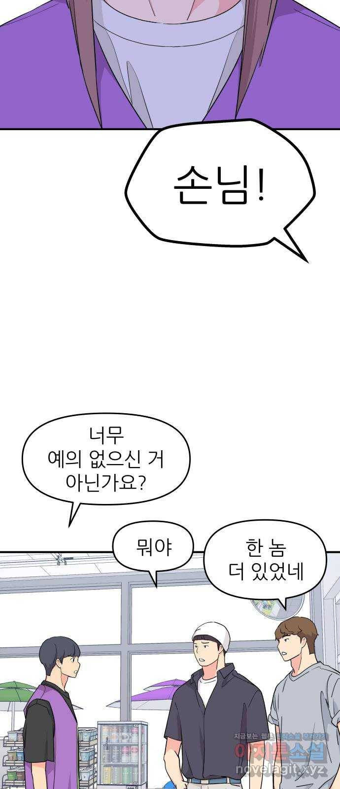 그녀석 정복기 52화 14