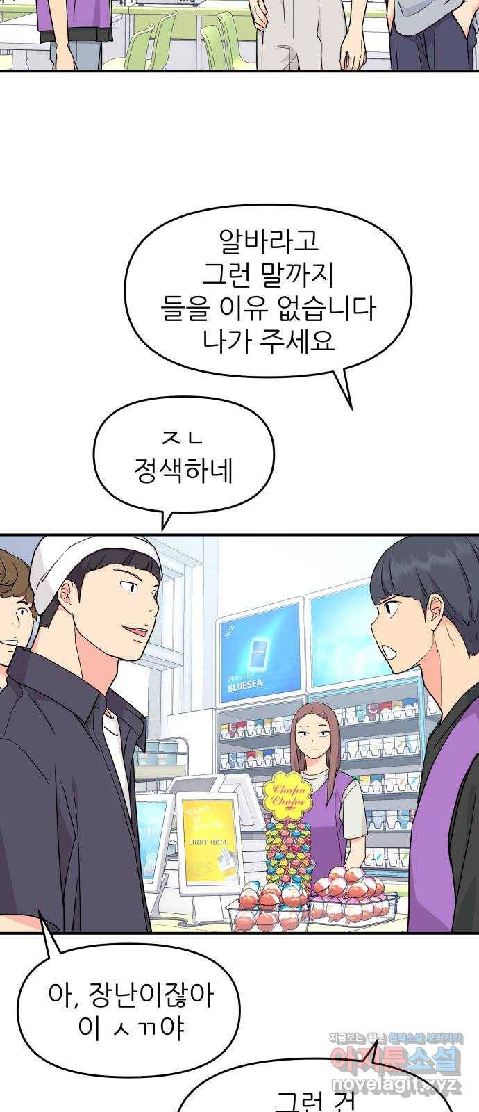그녀석 정복기 52화 15