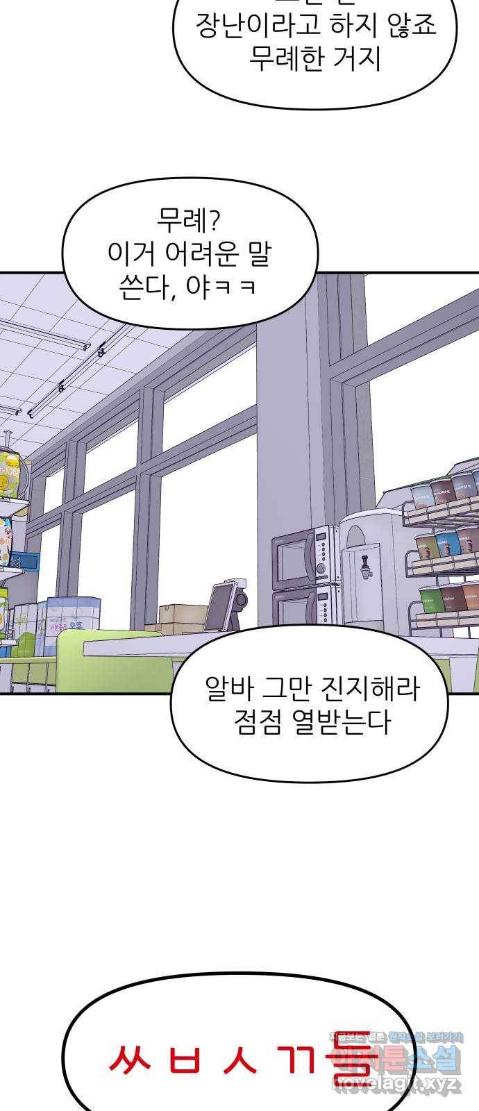 그녀석 정복기 52화 16