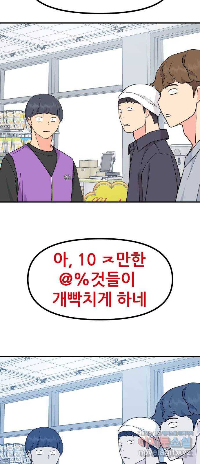 그녀석 정복기 52화 17