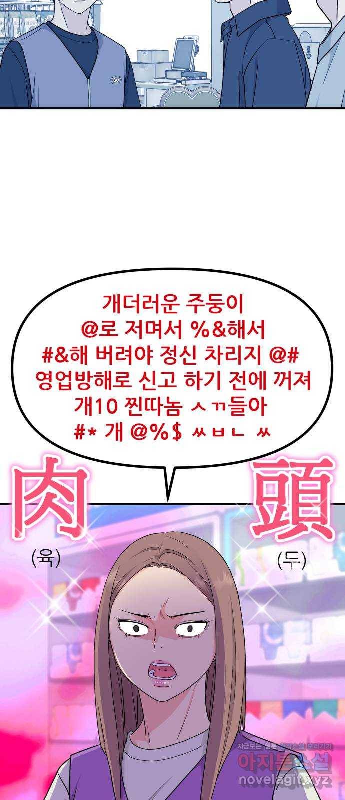 그녀석 정복기 52화 18