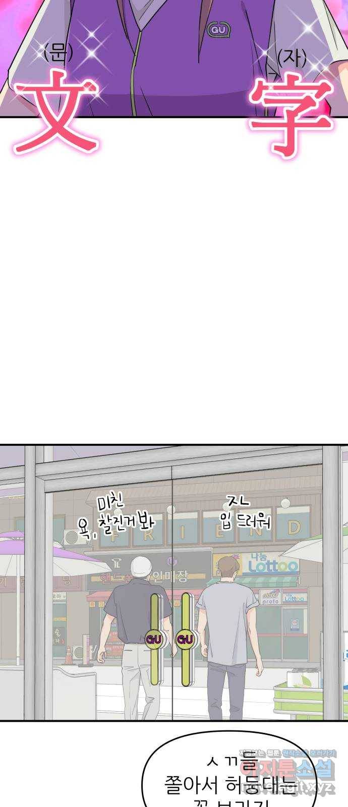 그녀석 정복기 52화 19