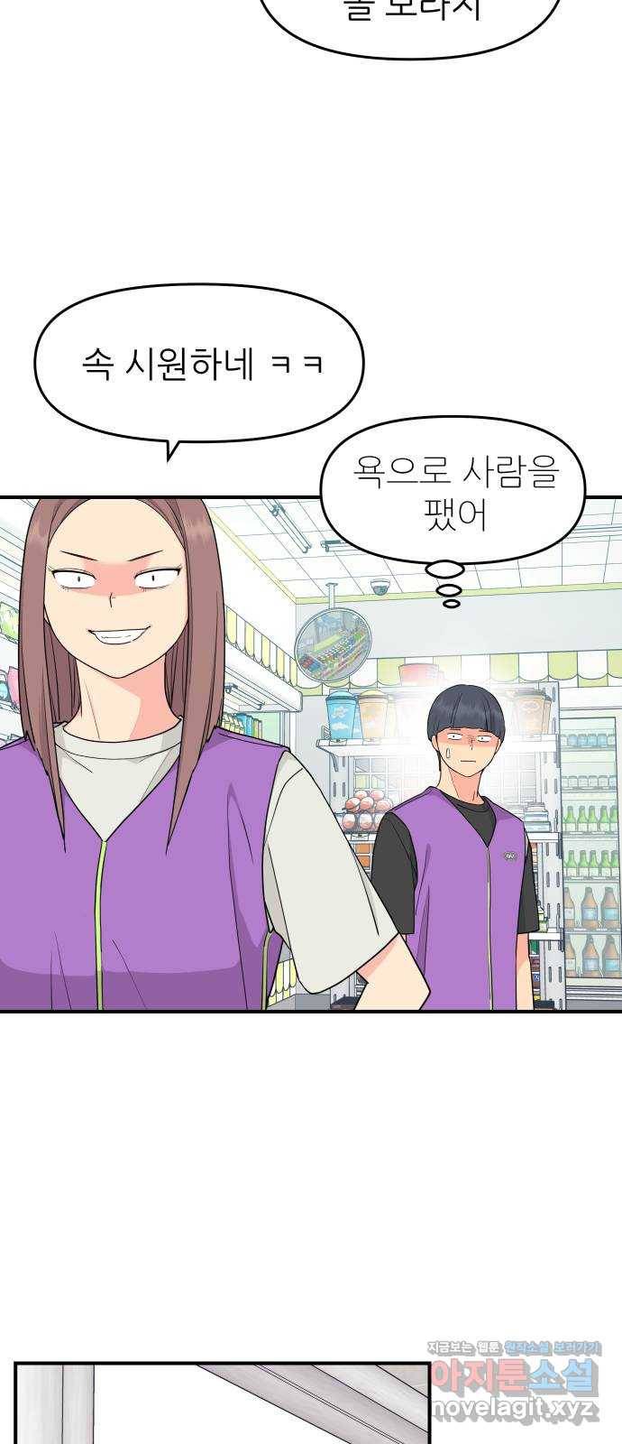 그녀석 정복기 52화 20
