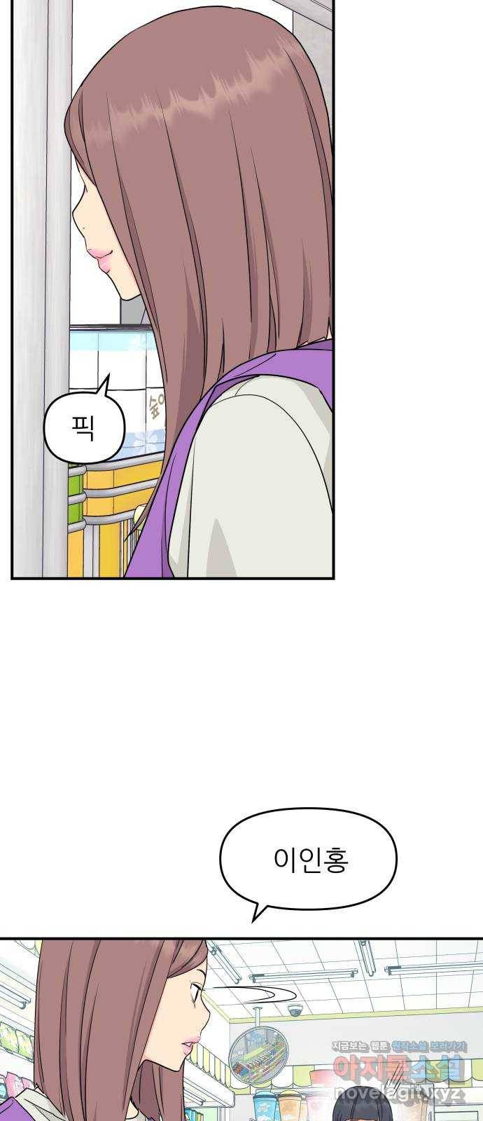 그녀석 정복기 52화 21